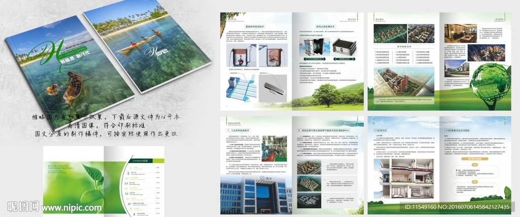 绿色未来，科技绘卷 环保新科技产品画册图文设计全解析